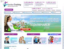 Tablet Screenshot of anchortrain.ru